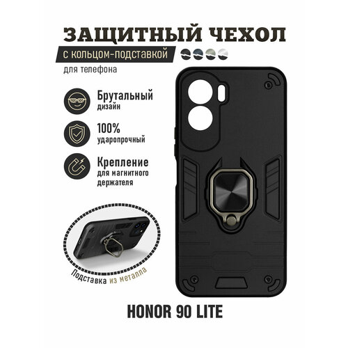 Защищенный чехол с металлической пластиной для магнитного держателя и кольцом для Honor 90 Lite DF hwArmor-09 (black)