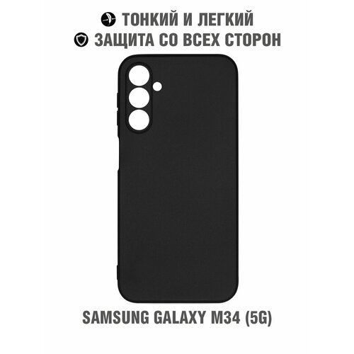 Силиконовый чехол для Samsung Galaxy M34 (5G) DF sCase-179 (black) чехол df samsung galaxy m54 5g df scase 172 black