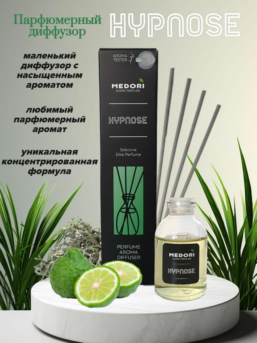 фото Ароматический диффузор Medori с ароматом "Hypnose" 30мл