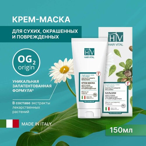 Hair Vital Крем-маска для сухих, окрашенных и поврежденных волос с комплексом аминокислот OG-2, 150 мл маска для волос magio маска гель для восстановления и блеска волос с кератином эффект ламинирования