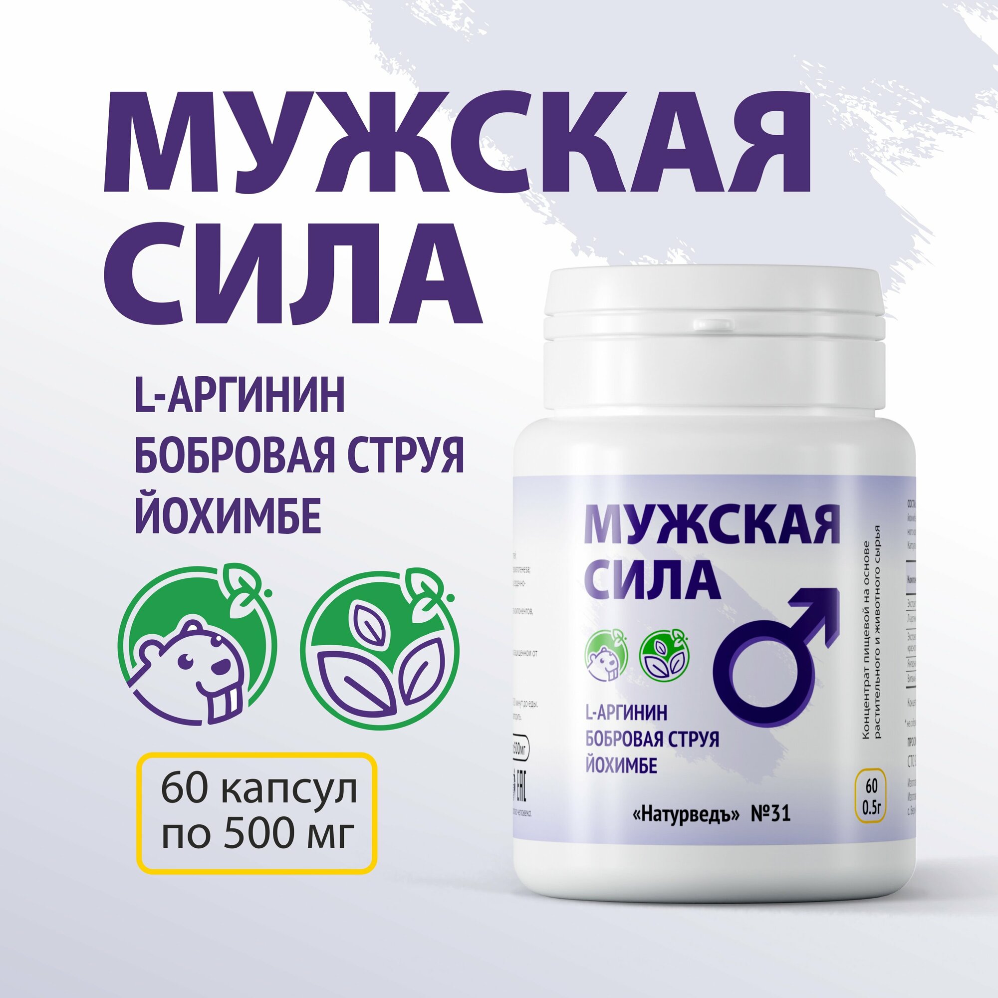 Мужская сила, комплексная пищевая добавка, потенция, простатит, тонус и энергия, 60 капсул