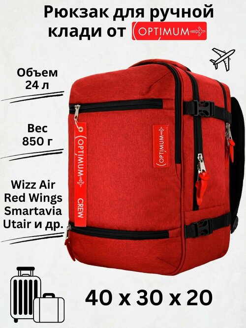 Сумка дорожная сумка-рюкзак Optimum Crew 41264309, 24 л, 40х30х20 см, ручная кладь, красный
