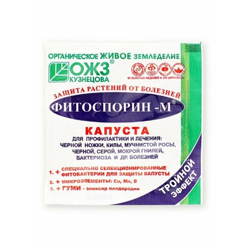 Фитоспорин-М капуста для защиты от болезней растений 10 г набор фитоспорин м для защиты от болезней универсальный