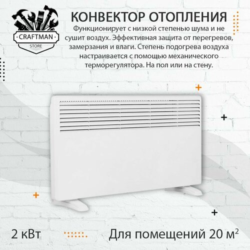 Конвектор 2000 Вт на пол или стену для обогрева комнаты 20м 695000₽