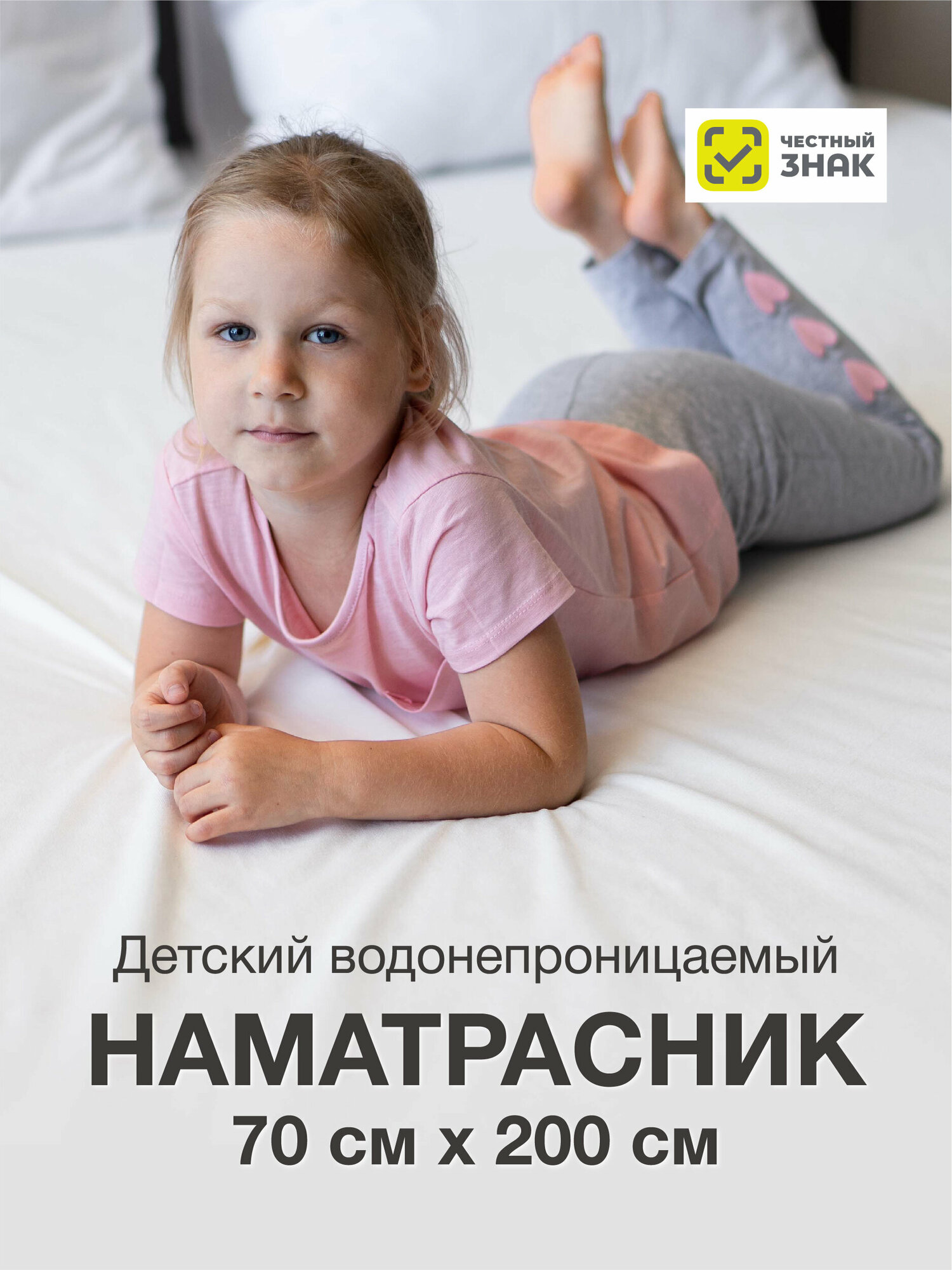 Детский наматрасник 70х200 непромокаемый на резинке хлопковый белый мягкий
