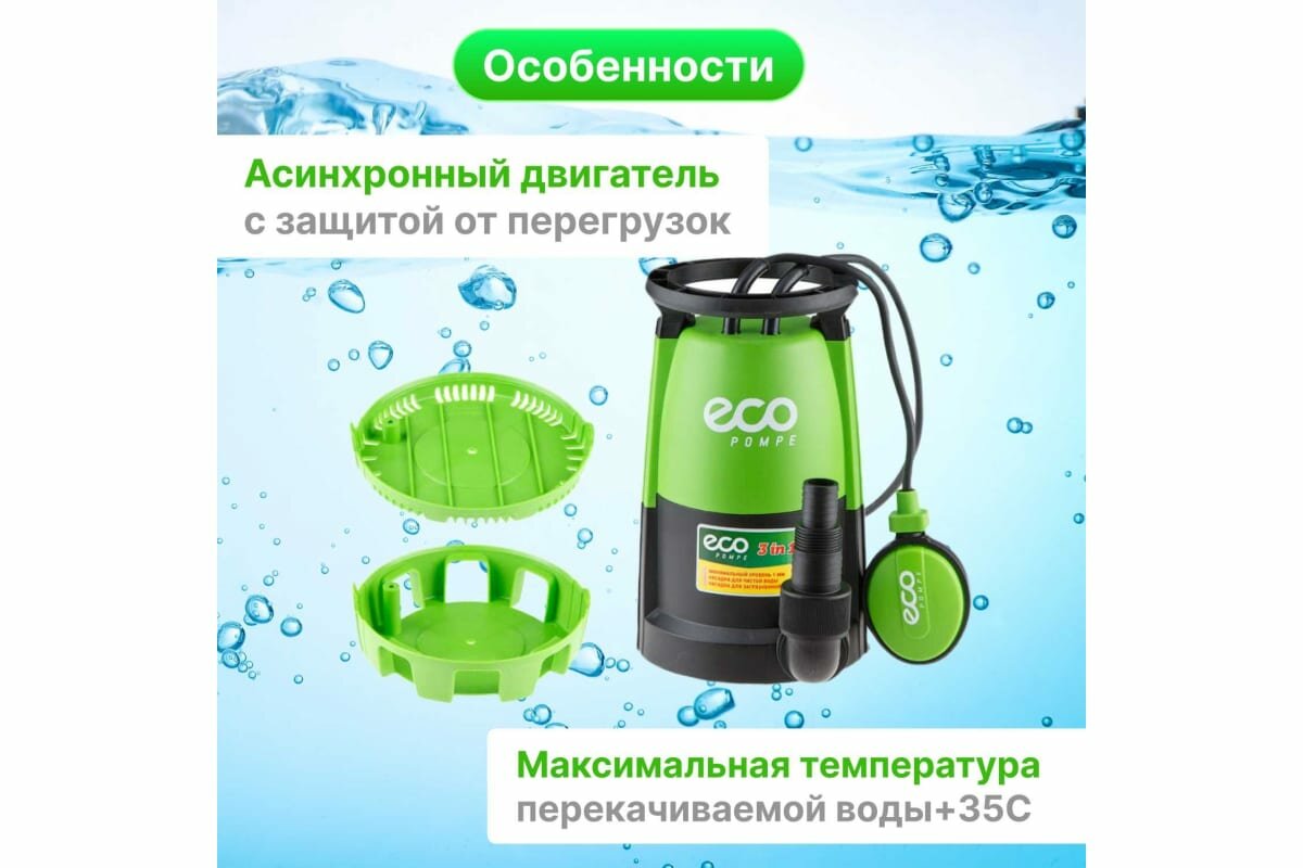 Дренажный насос Eco - фото №12