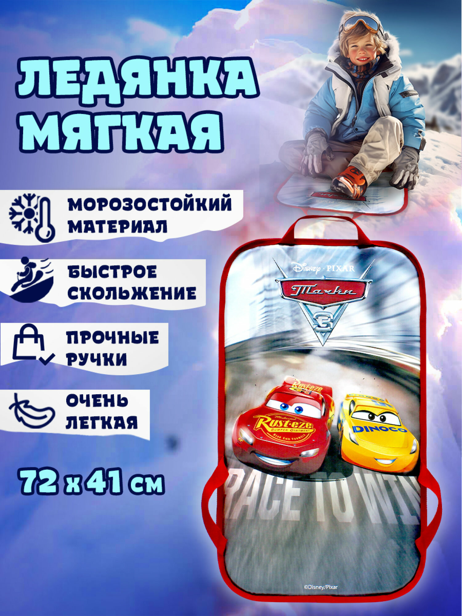 Ледянка Disney Тачки - фото №5