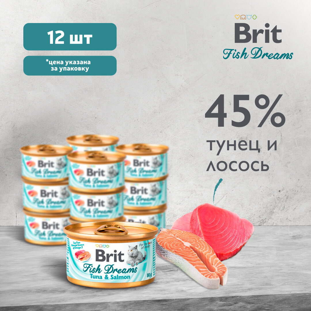 BRIT CARE FISH DREAMS для взрослых кошек с тунцом и лососем (80 гр х 12 шт)