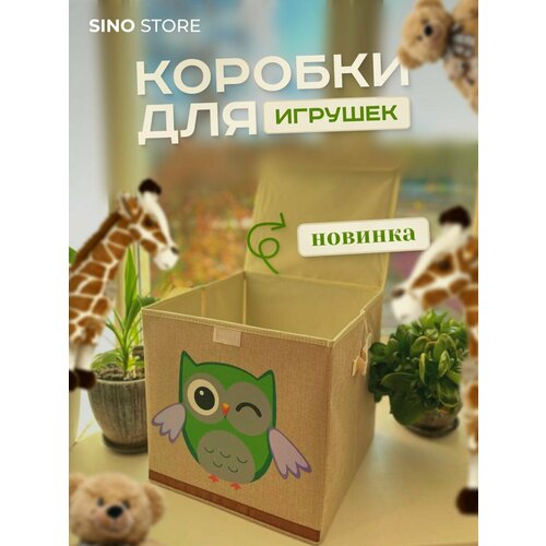 Коробка для хранения игрушек