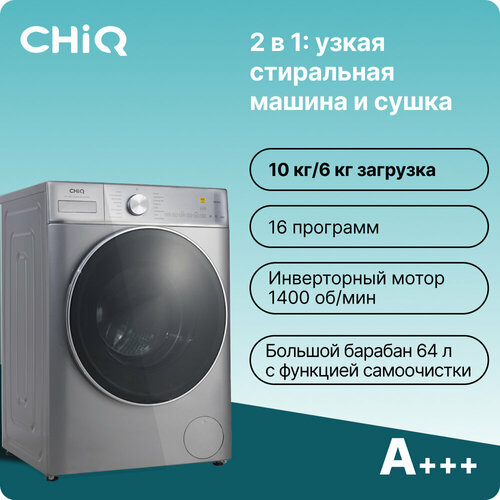 Стиральная машина CHiQ CFL100-14596DHALIM1GR с сушкой 10 кг 1400 обмин инверторный мотор 16 прогр подсветка серебристая 5114200₽