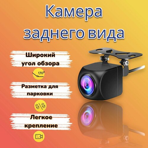 Камера заднего вида AHD 1080Р 720P широкоугольная Рыбий глаз 12v 219000₽