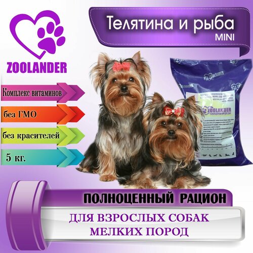 ZOOLANDER Mini Телятина и рыба 5 кг