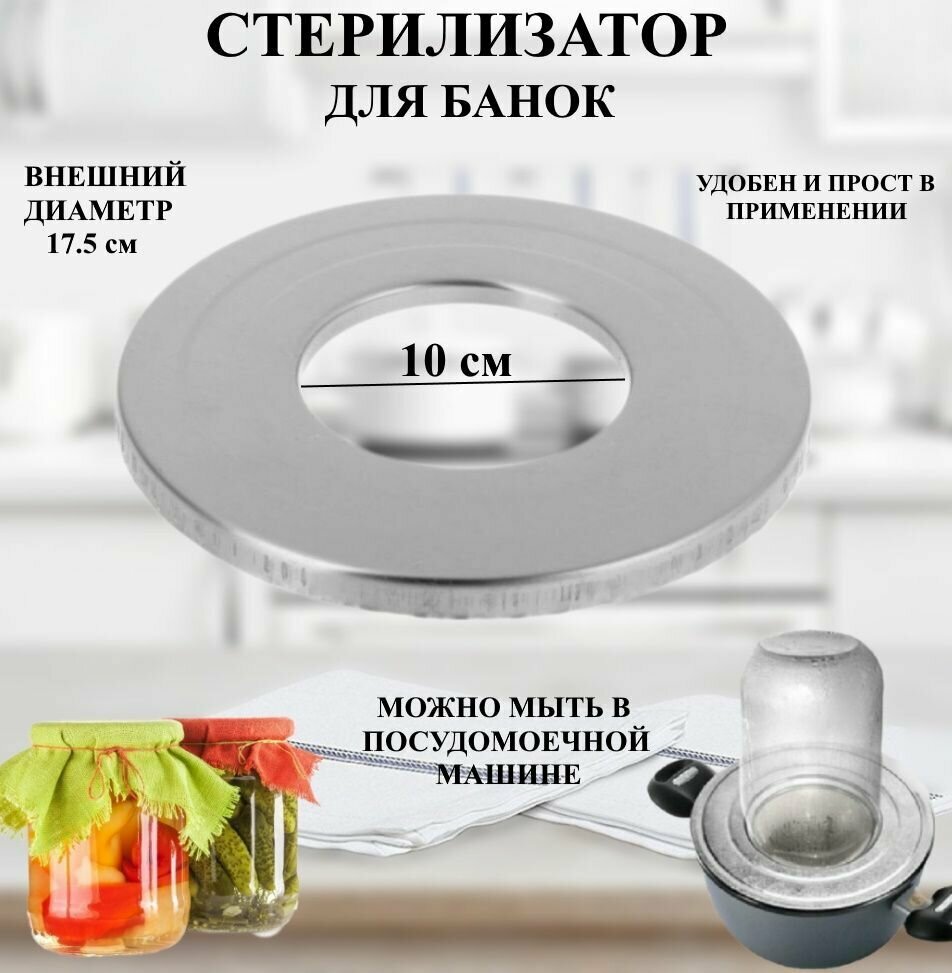 фото Стерилизатор для банок 1 местный 100мм Ю1-103 / для стерилизации банок / Держатель банки жаропрочный