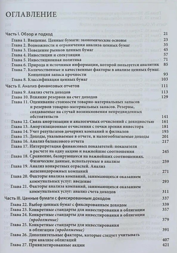 Анализ ценных бумаг (Архипов Александр Петрович, Кузнецова Наталия Петровна, Белозеров Сергей Анатольевич) - фото №4