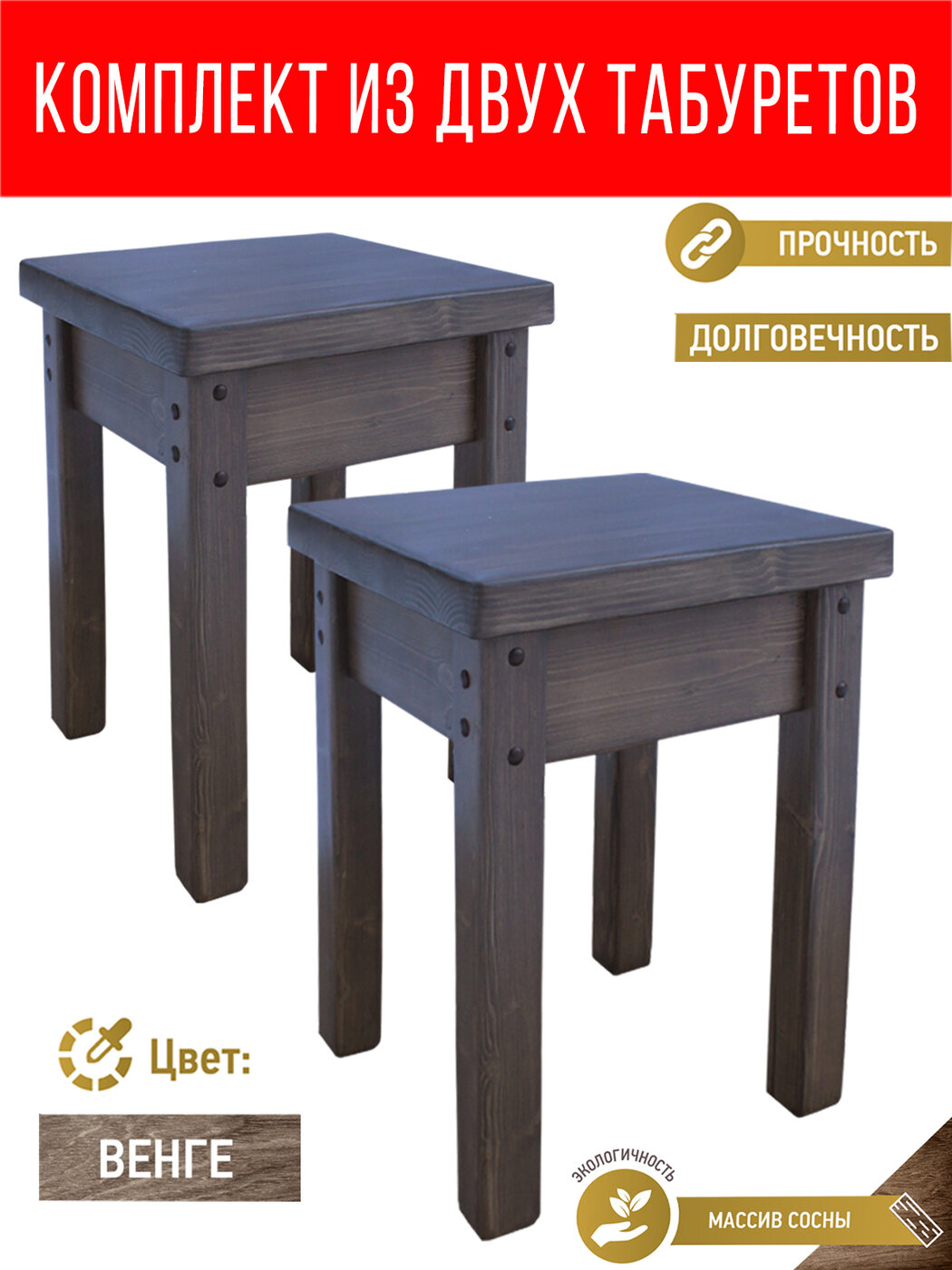 Комплект из 2 Табуретов, классика, цвет венге