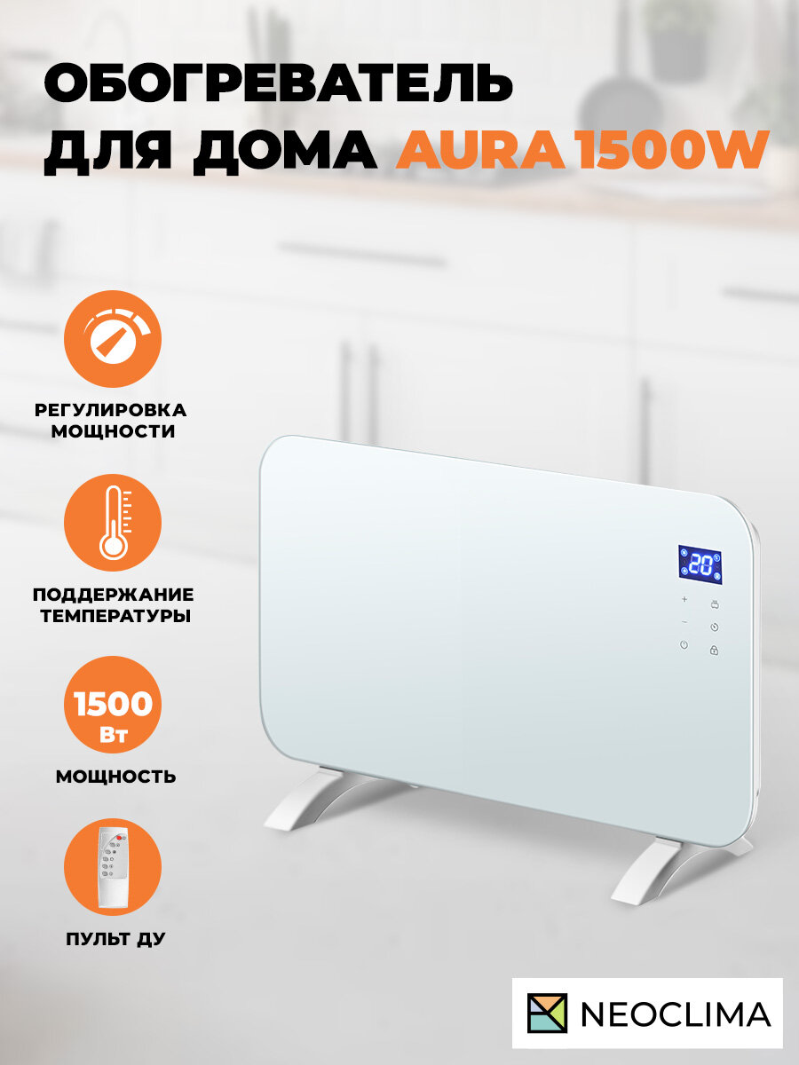 Обогреватель для дома конвекторный электрический Neoclima Aura 1500W белый 1500 Вт