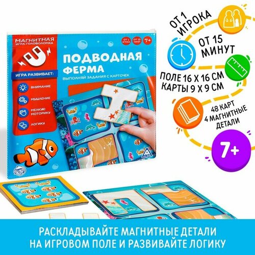 магнитная игра подводная ферма Магнитная игра «Подводная ферма»