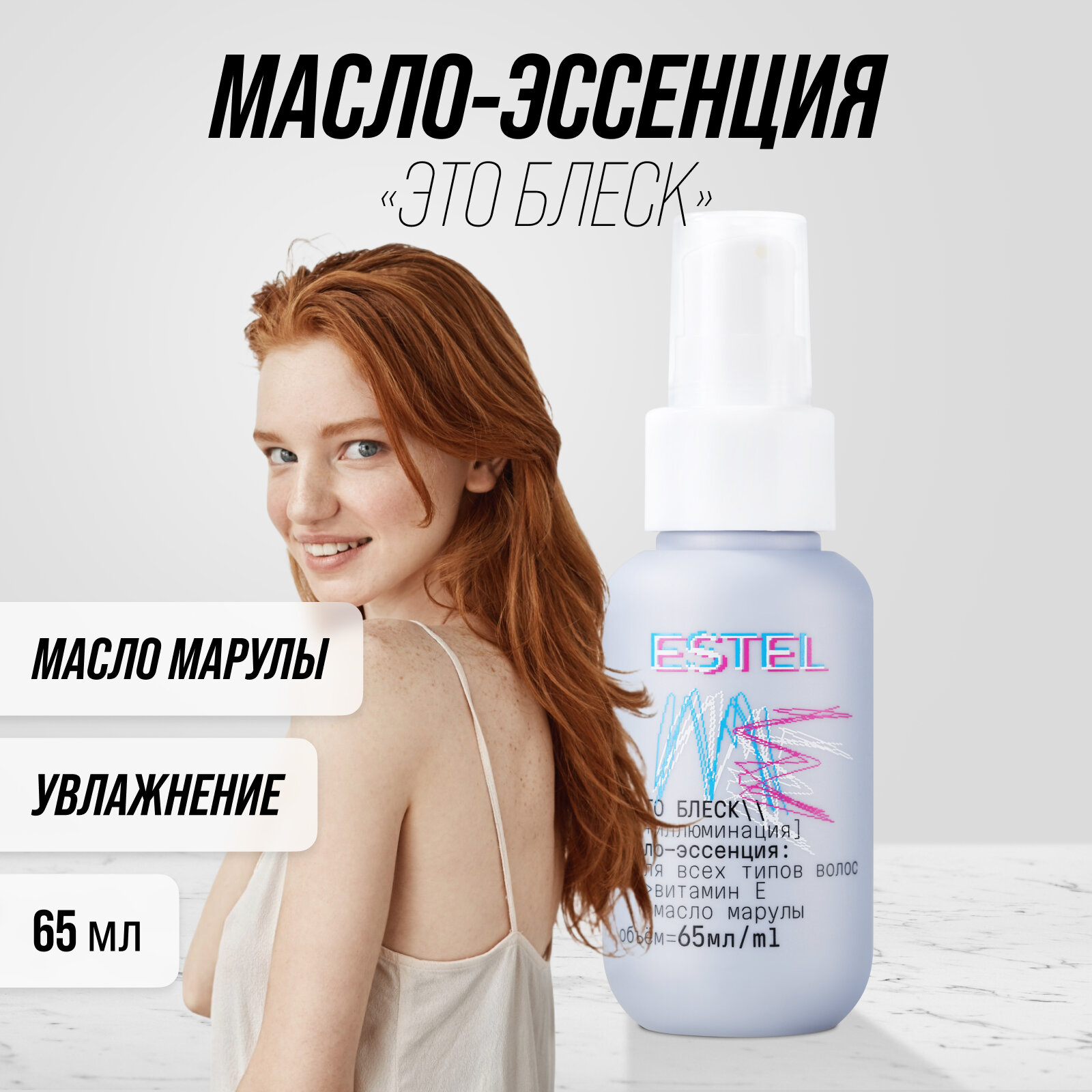 фото Масло-эссенция Estel "Это блеск" + иллюминация, 65 мл