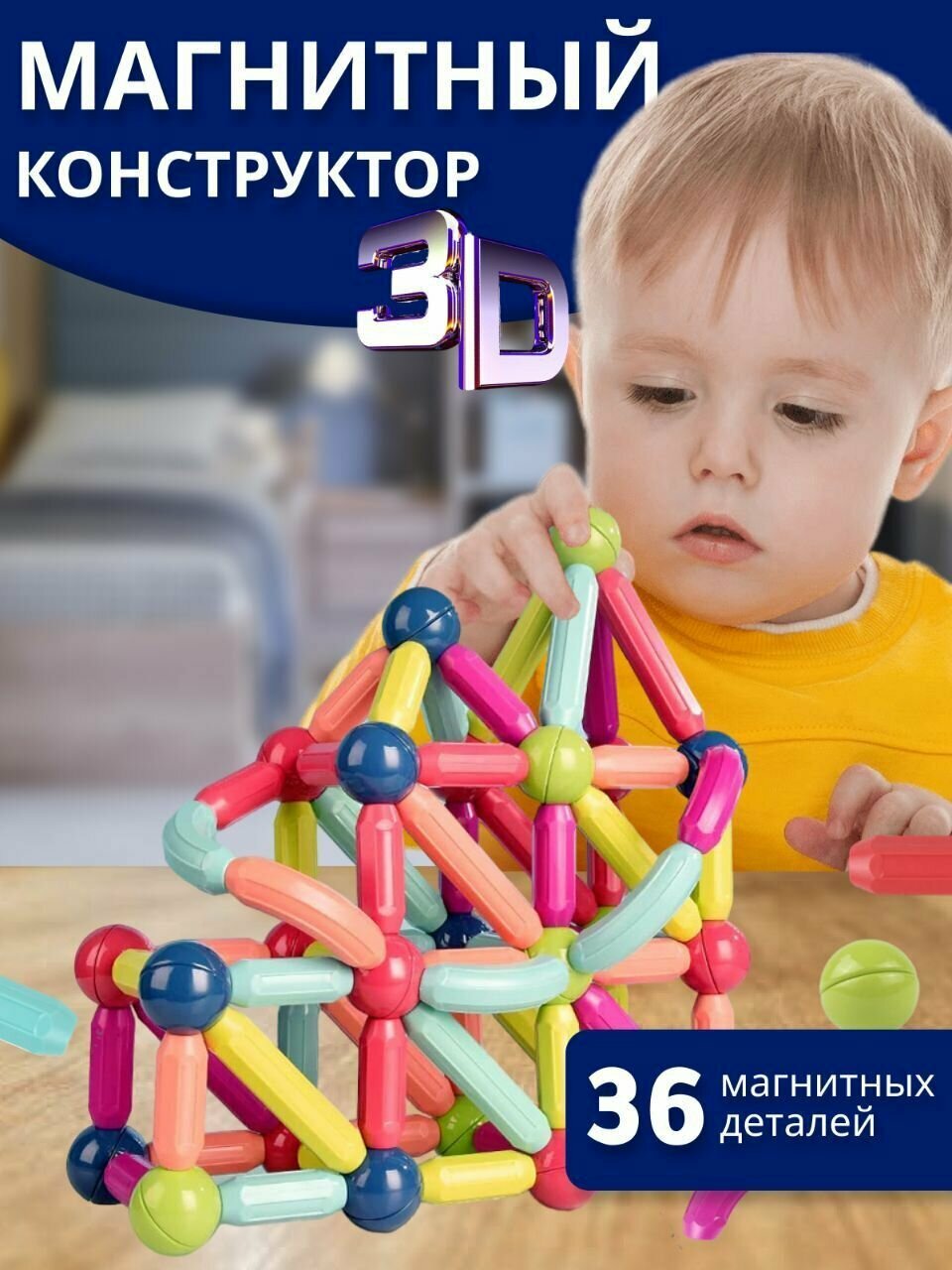 Магнитный конструктор палочки и шарики 3D 36 деталей