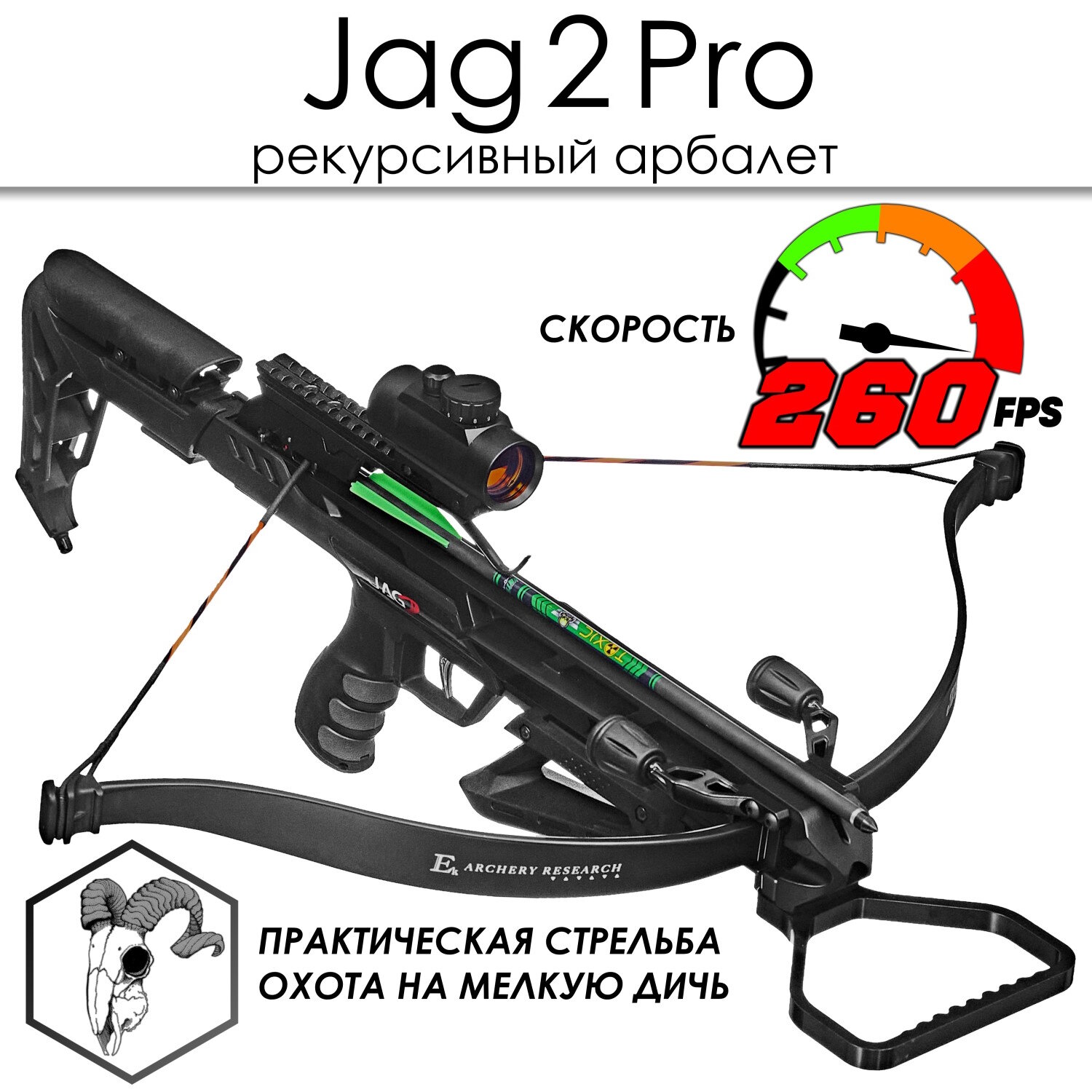 Арбалет рекурсивный Ek Jag 2 Pro (Скорпион 2) черный (c комплектацией)