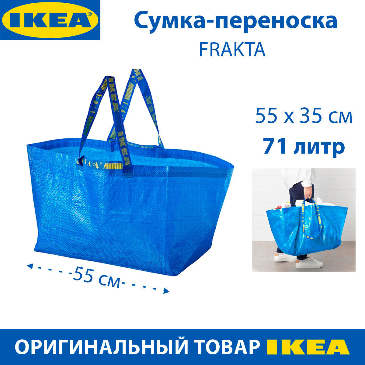 фото Сумка-переноска IKEA FRAKTA (фракта) 71л, большая, синяя, 55х37х35 см, 1 шт