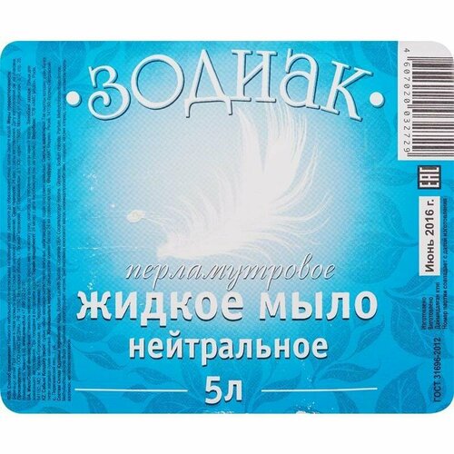 Мыло жидкое Зодиак Перламутровое нейтральное, 5000мл, канистра (К08-04), 3шт. мыло жидкое зодиак персик 5000мл прозрачное канистра к10 6 4шт