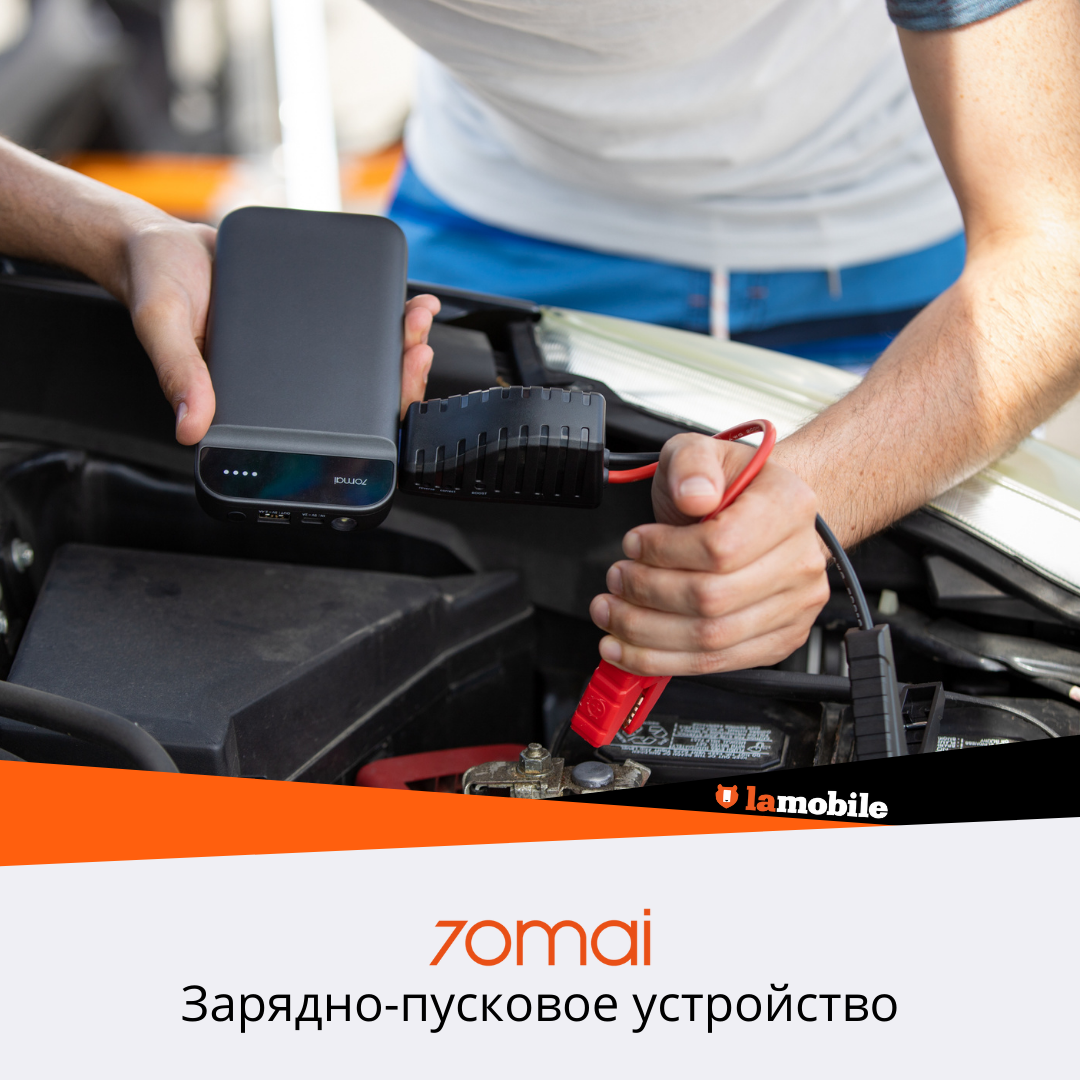 Пусковое устройство 70mai Jump Starter 11100mAh 12V Midrive PS01