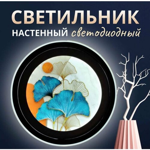 Светодиодный настенный светильник бра 24 см, арт. 230117