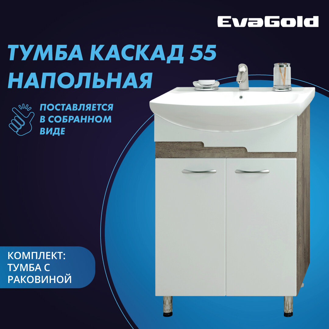 Тумба с раковиной EvaGold Каскад 55 Rosa Элеганс 55 белая для ванной