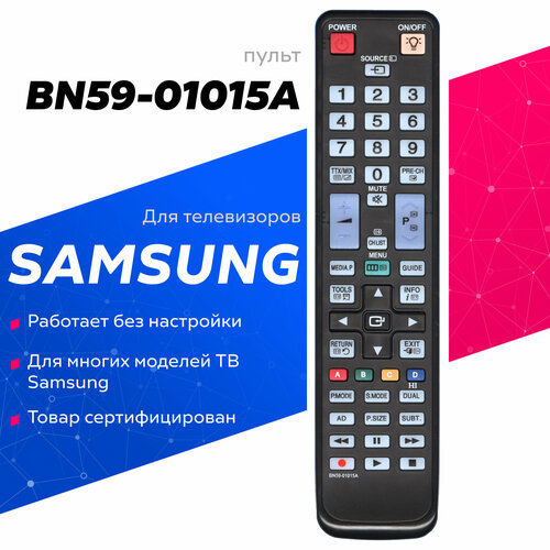 Пульт Huayu BN59-01015A для телевизора Samsung пульт для телевизора samsung с солнечной батареей и type c зарядкой bn59 01391k