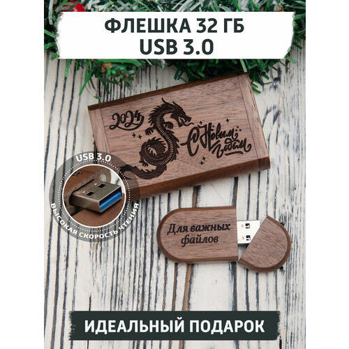 Подарочная USB флешка gifTree, 32 ГБ, деревянная, с гравировкой С новым годом 2024, с символом года