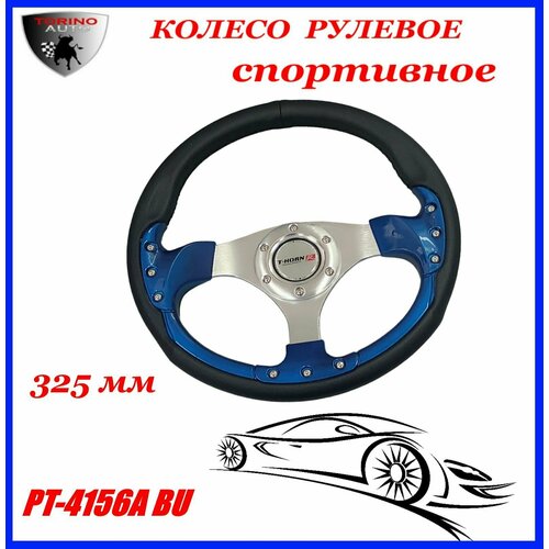 Колесо рулевое спортивное универсальное 350мм PT-4156A BU 3150₽