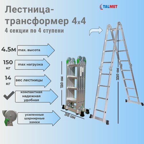 Лестница-трансформер 4х4 TALMET Prof TM-504 11960₽