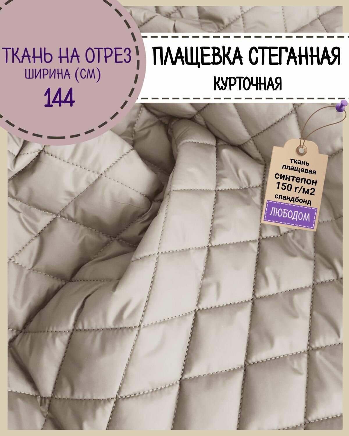 Стеганая курточная ткань — купить по низкой цене на Яндекс Маркете