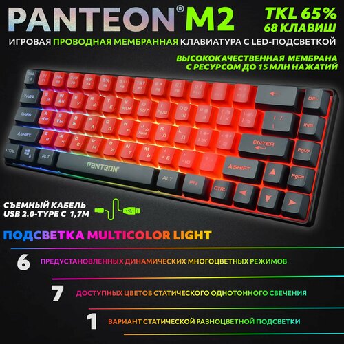 PANTEON M2 Red-Grey(10) Игровая мембранная TKL (65%) клавиатура с LED-подсветкой MULTICOLOR (68 кл, USB), цвет: красный-серый (10)