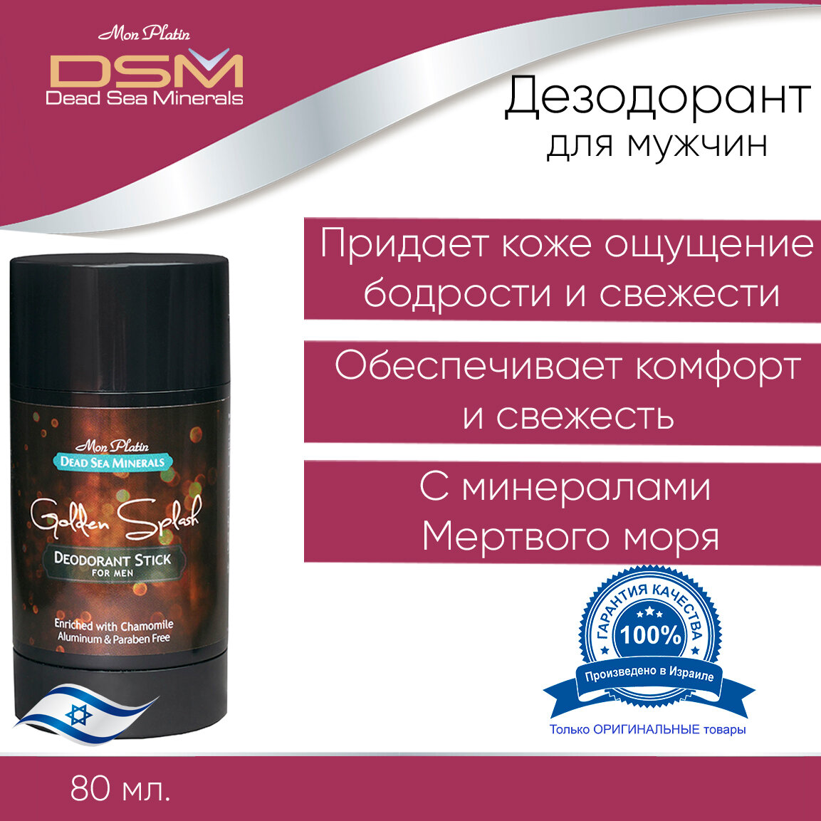 Mon Platin DSM Дезодорант длял мужчин 80 мл, golden splash DSM 271