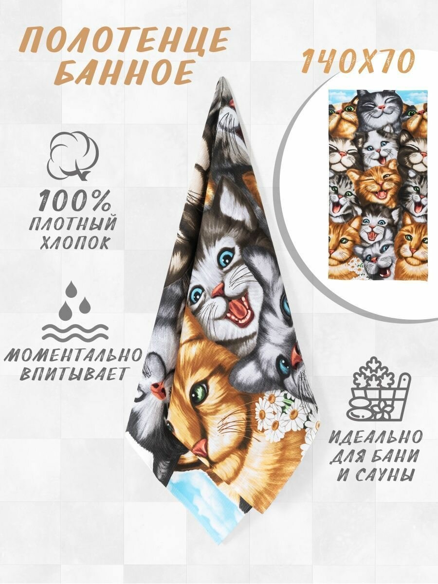 Банное полотенце "Коты" от "Магазина подарков"