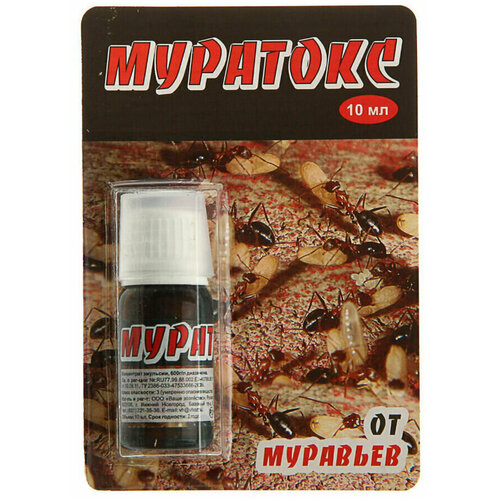 Концентрат Муратокс от Муравьев и Блох 10 мл (5 УП)