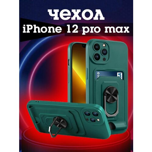 Чехол на iphone 12 pro max, силиконовый, с карманом