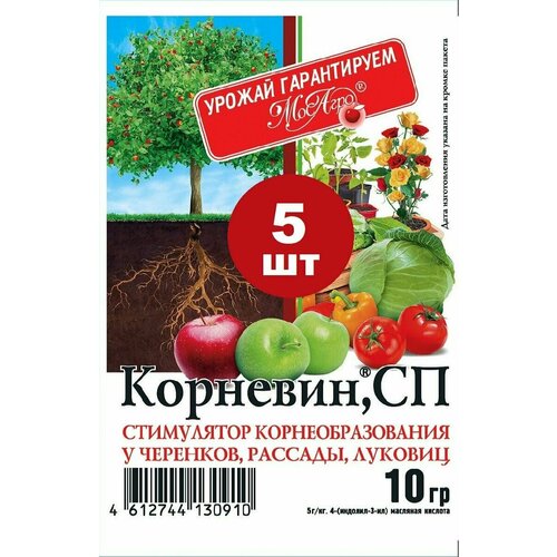 Корневин (мосагро) 10 г Стимулятор корнеобразования у черенков, рассады и луковиц, для сада и огорода (5 шт)