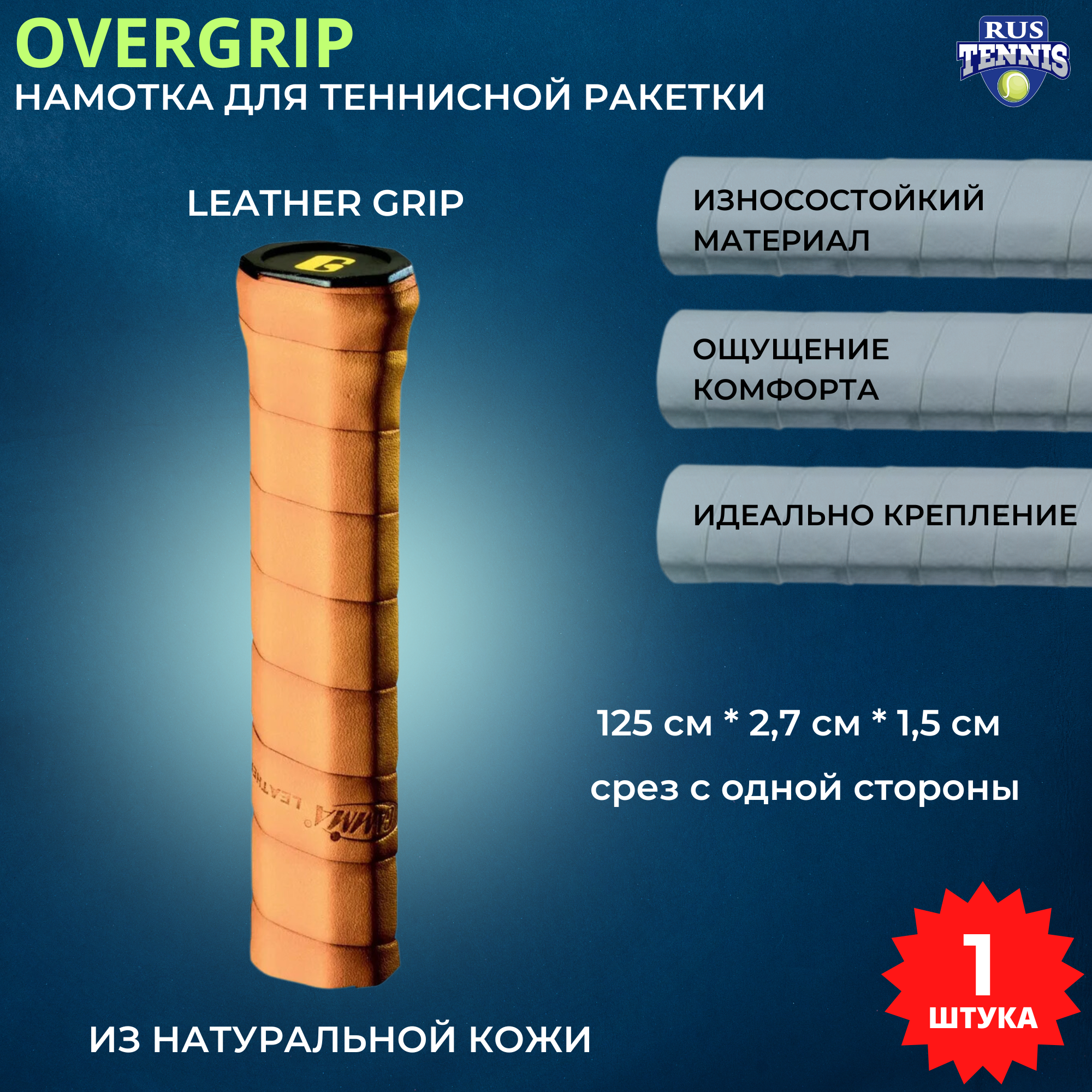 Намотка для теннисной ракетки, базовая Gamma LEATHER GRIP, натуральная кожа, коричневый