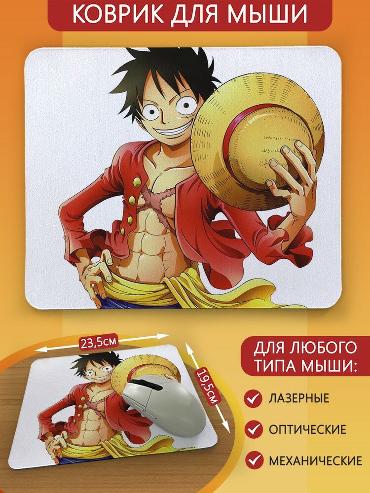 Коврик для мыши с принтом аниме One piece (ван пис, луффи, зоро, нами, робин, санджи, багги) - 2577