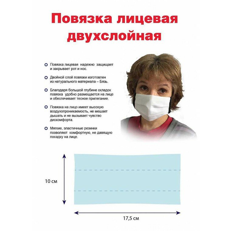 фото Маска-повязка лицевая для индивидуальной многоразовой защиты, белая, 2-слойная, 17,5x10см, 100% хлопок(бязь), ErichKrause, пакет, 51565