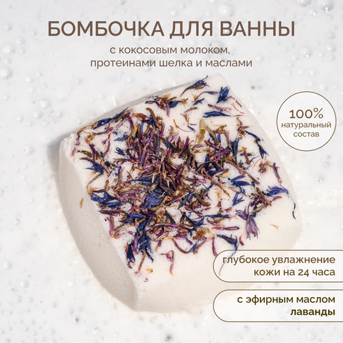 Daily Bliss / Бомбочка для ванны 