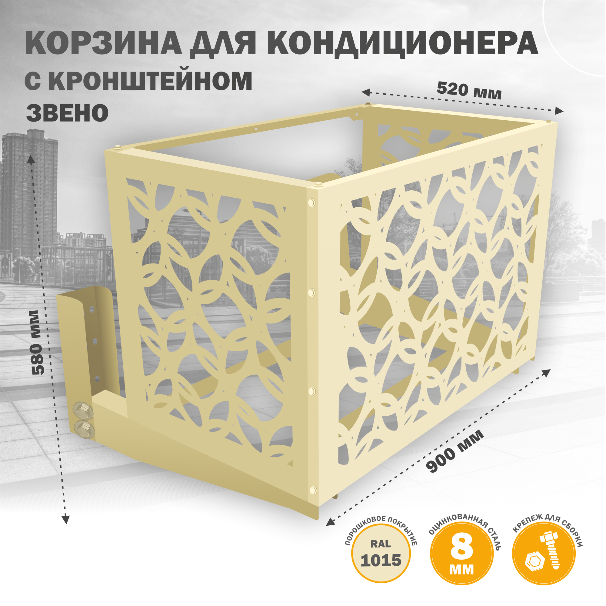 Корзина с кронштейном металлическая для кондиционера 7040