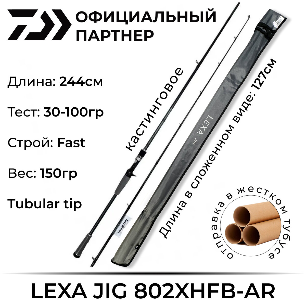 Daiwa Спиннинг Lexa JIG 802XHFB 11010-03R