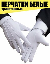 Перчатки парадные белые, размер L/XL