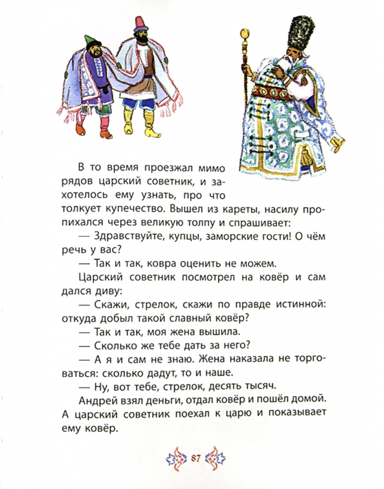 Русские народные сказки (Нет автора) - фото №10