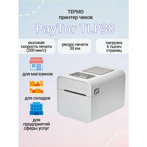 Принтер для чеков/наклеек/этикеток термо PayTor TLP38