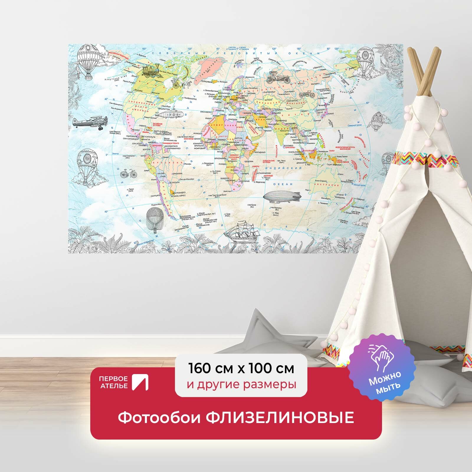 Фотообои на стену для детей и подростков первое ателье "Карта континентов с дирижаблями и воздушными шарами" 160х100 см (ШхВ), флизелиновые Premium